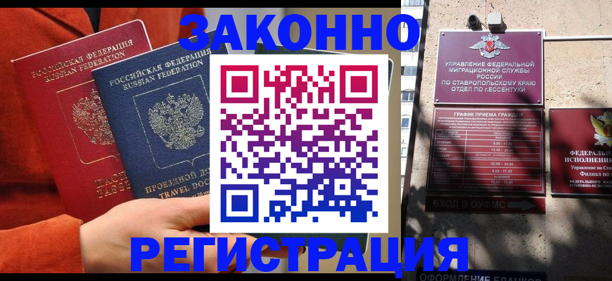 временная регистрация госуслуги в Георгиевске