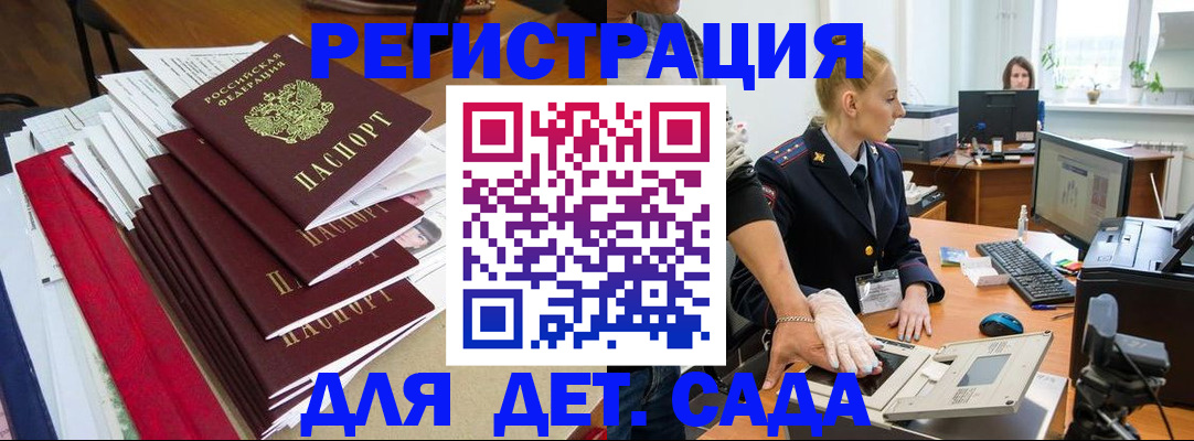 прописка для работы в Георгиевске