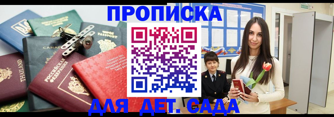прописка гарантия в Георгиевске